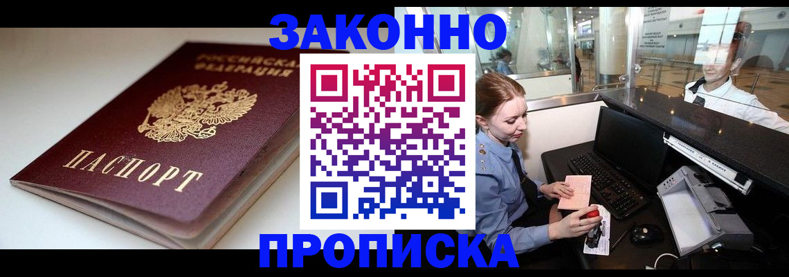 временная регистрация недорого в Кургане